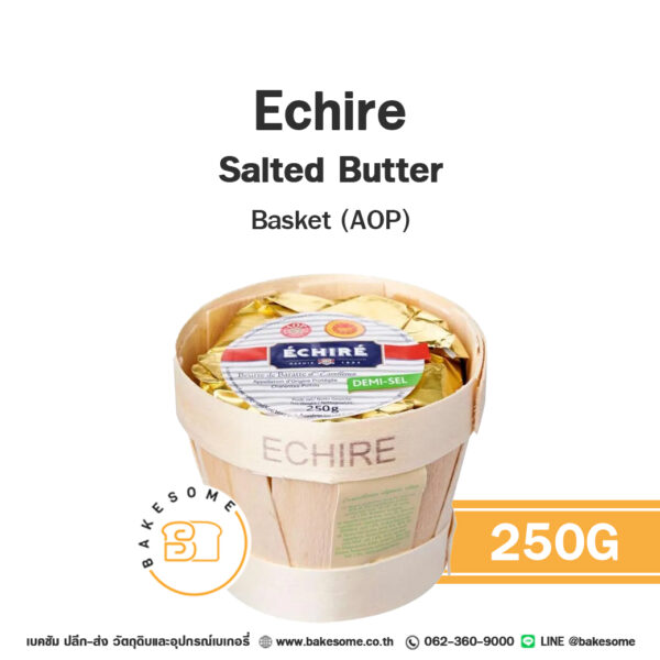 Echire Salted Butter Basket (AOP) เอชิเร่ เนยแท้ เนยเค็ม ชนิดก้อนในตะกร้า 250G