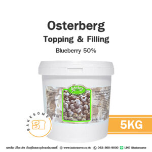 Osterberg Blueberry Topping ออสเตอร์เบิร์ก ท็อปปิ้ง บลูเบอร์รี่ 50% 5KG