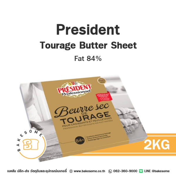 President Tourage Butter Sheet Fat 84% เพรสซิเด้นท์ เนยแท้ ชนิดแผ่น สำหรับทำครัวซองต์ 2KG