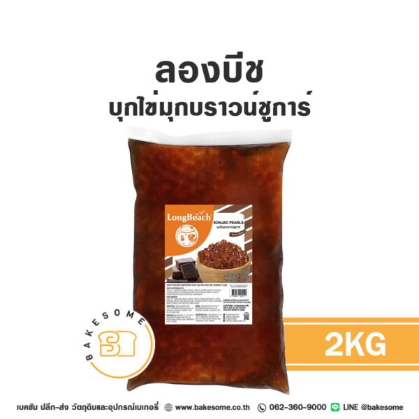 ลองบีช บุกไข่มุกบราวน์ชูการ์ Longbeach Konjac Pearls Brown Sugar 2KG