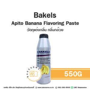 BAKELS Apito Banana Flavoring Paste เบเกิลส์ อะพิโต วัตถุแต่งกลิ่น กลิ่นกล้วย 550G