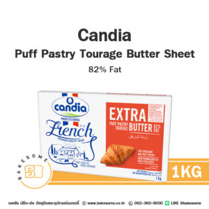 Candia Extra Puff Pastry Tourage Butter Sheet 82% Fat แคนเดีย เอ็กซ์ตร้า พัฟ เพรสทรี้ บัตเตอร์ ชีท เนยแท้ ชนิดแผ่น สำหรับทำครัวซองต์ 1KG