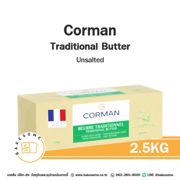 Corman Traditional Unsalted Butter Block คอร์แมน เทรดิชั่นนอล เนยแท้ ชนิดจืด 2.5KG
