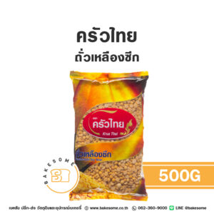 ครัวไทย ถั่วเหลืองซีก Krua Thai Peeled Split Soy Bean 500G