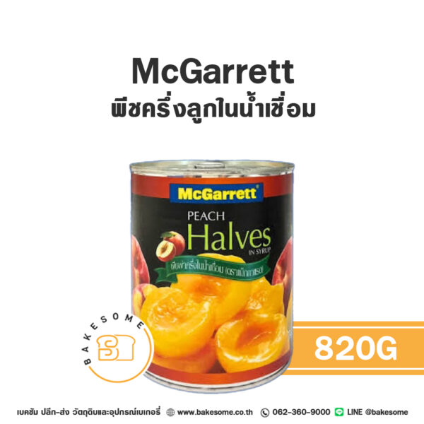 McGarrett Halves Peach in Syrup แม็กกาแร็ต พีชครึ่งลูกในน้ำเชื่อม 820G | Bakesome เบคซัม ปลีก-ส่ง วัตถุดิบอุปกรณ์เบเกอรี่