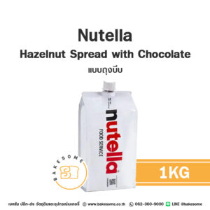 Nutella Hazelnut Spread with Chocolate Piping Bag นูเทลล่า เฮเซลนัทบดผสมโกโก้ แบบถุงบีบ 1KG