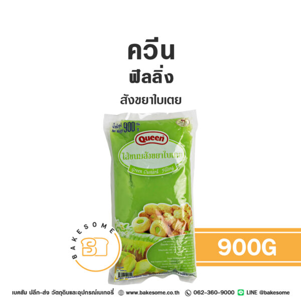 ควีน ฟิลลิ่ง ไส้ขนม รสสังขยาใบเตย Queen Filling Thai Pandan Custard 900G