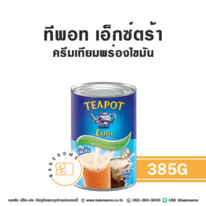 ทีพอท เอ็กซ์ตร้า ครีมเทียมพร่องไขมัน Teapot Extra Evaporated Milk 385G
