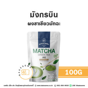 มังกรบิน ผงชาเขียวมัทฉะ Mungkornbin Green Tea (Matcha) Powder 100G