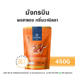 มังกรบิน ผงชาแดง กลิ่นวานิลลา Mungkornbin Red Tea Vanilla Flavor 450G