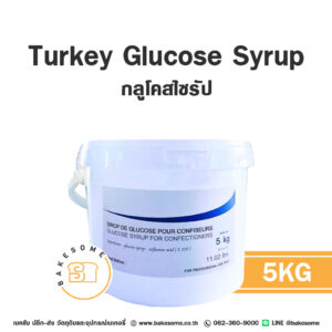 กลูโคสไซรัป Turkey Glucose Syrup 5KG