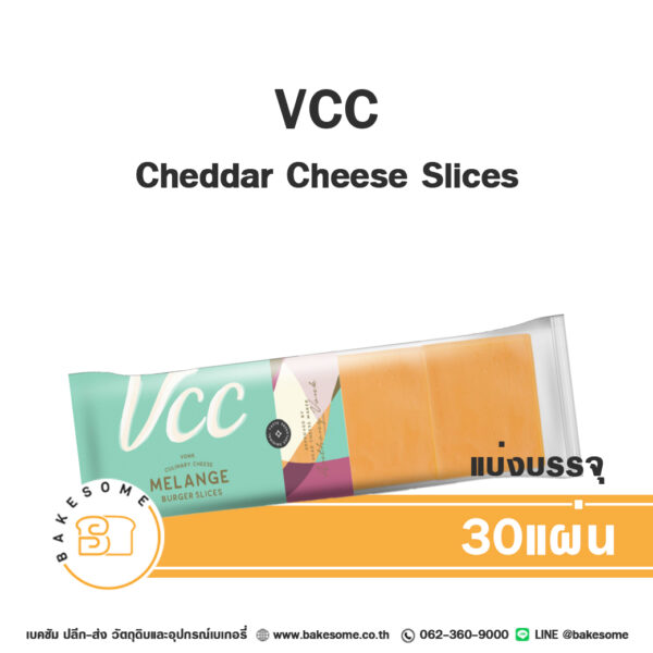 วีซีซี เชดด้าชีสสไลซ์ 30 แผ่น (แบ่งบรรจุ) VCC Cheddar Cheese 30 Slices