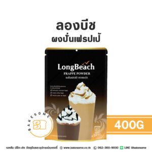 ลองบีช ผงปั่นเฟรปเป้ Longbeach Frappe Powder 400G