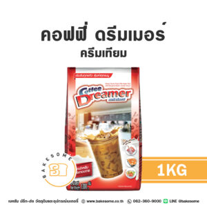 คอฟฟี่ ดรีมเมอร์ ครีมเทียม Coffee Dreamer Non-Dairy Creamer 1KG