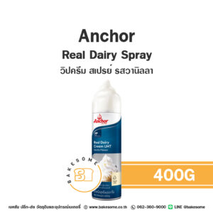 Anchor Real Dairy Whipped Spray Vanilla Flavor 400G แองเคอร์ เรียล แดรี่ วิปครีม สเปรย์ กลิ่นวานิลลา ***จัดส่งทางรถแช่เย็นเท่านั้น***