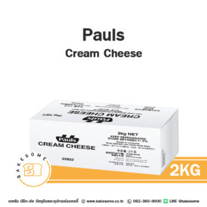 Pauls Cream Cheese พอลส์ ครีมชีส 2KG