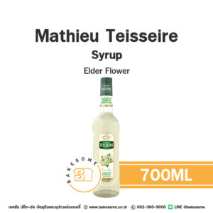 Mathieu Teisseire Elderflower Syrup 700ML ไซรัปกลิ่นเอลเดอร์ฟลาวเวอร์สีเหลืองทองสำหรับทำเครื่องดื่มค็อกเทล