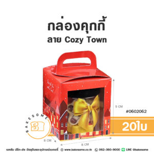 กล่องคุกกี้ ลาย Cozy Town (20ใบ)