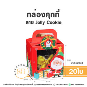 กล่องคุกกี้ ลาย Jolly Cookie (20ใบ)