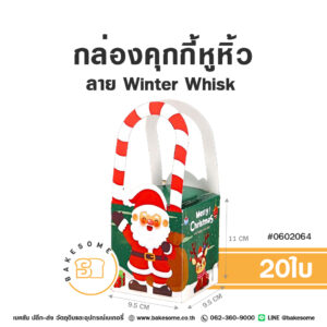 กล่องคุกกี้หูหิ้ว ลาย Winter Whisk (20ใบ)
