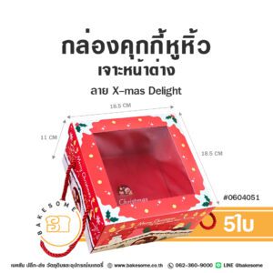 กล่องคุกกี้หูหิ้ว ลาย X-mas Delight (5ใบ)
