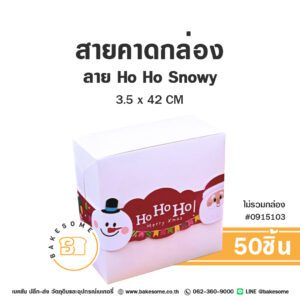สายคาดกล่อง ลาย Ho Ho Snowy 3.5x42CM (50ชิ้น)