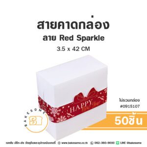 สายคาดกล่อง ลาย Red Sparkle 3.5x42CM (50ชิ้น)