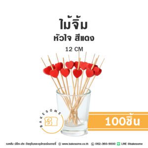ไม้จิ้ม หัวใจ สีแดง 12CM (100ชิ้น)
