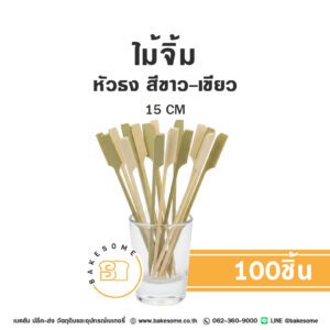 ไม้จิ้ม หัวธง สีขาว-เขียว 15CM (100ชิ้น)