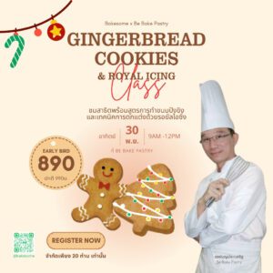 Bakesome x Be Bake Pastry จัดคลาสทำขนมปังขิง (Gingerbread Cookies) และเทคนิครอยัลไอซิ่ง โดยเชฟบุญประเสริฐ วันที่ 30 พ.ย. 2568