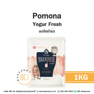 Pomona Yogur Fresh Powder 1KG ผงโยเกิร์ตสำเร็จรูป 1 KG สำหรับเครื่องดื่มปั่นและเบเกอรี่