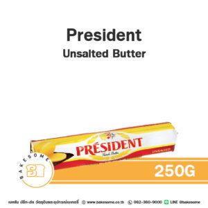 President Unsalted Butter เพรสซิเด้นท์ เนยแท้ เนยจืด 250G